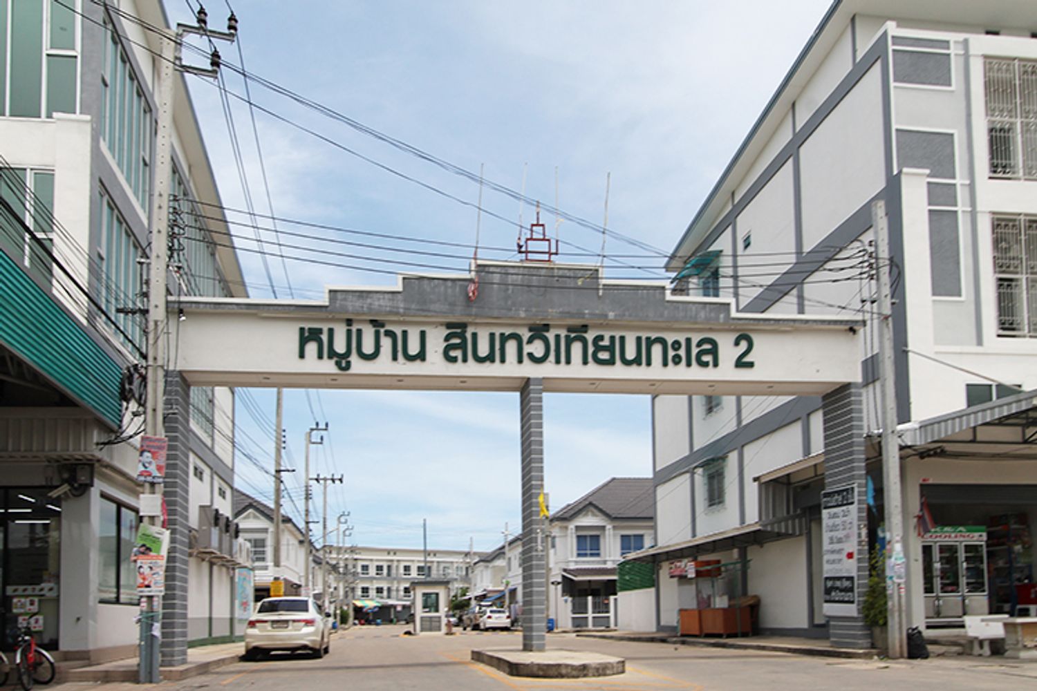 บ้านสินทวี เทียนทะเล 2 [Baan Sintawee Thianthale 2]