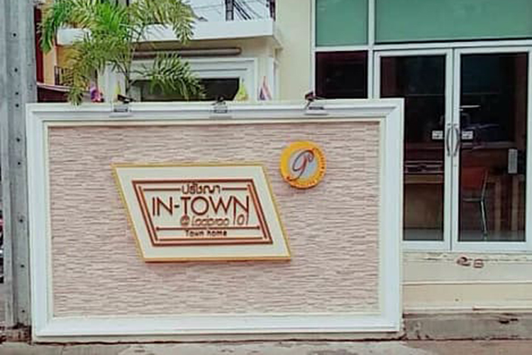 ปรัชญา อินทาวน์ ลาดพร้าว 101 [Pradya in Town Ladphrao 101]