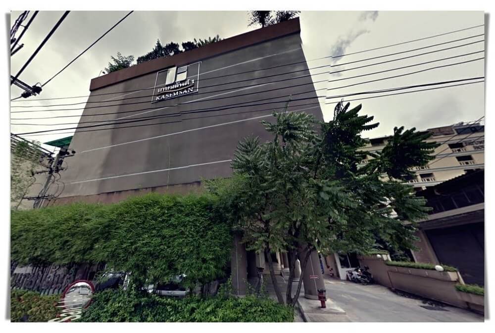 บ้าน เกษมสันต์ 1 [Baan Kasemsan 1]