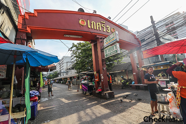 เกศรี 3