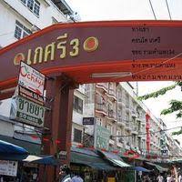 เกศรี 3