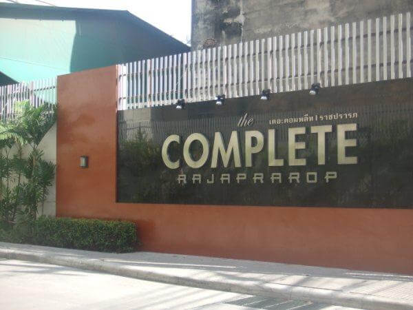เดอะ คอมพลีท ราชปรารภ [The Complete Rajaprarop]