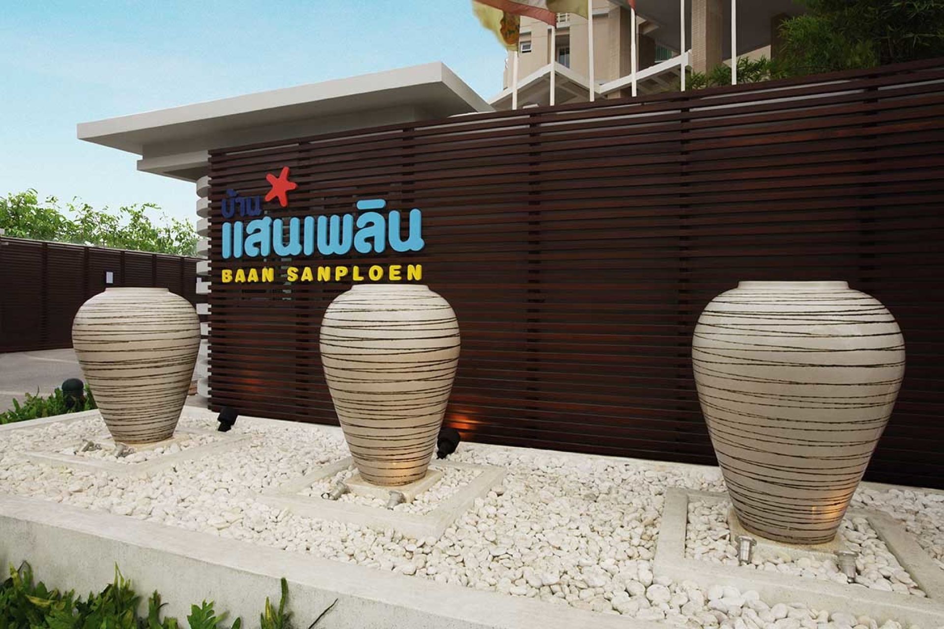 บ้าน แสนเพลิน [Baan Sanploen]