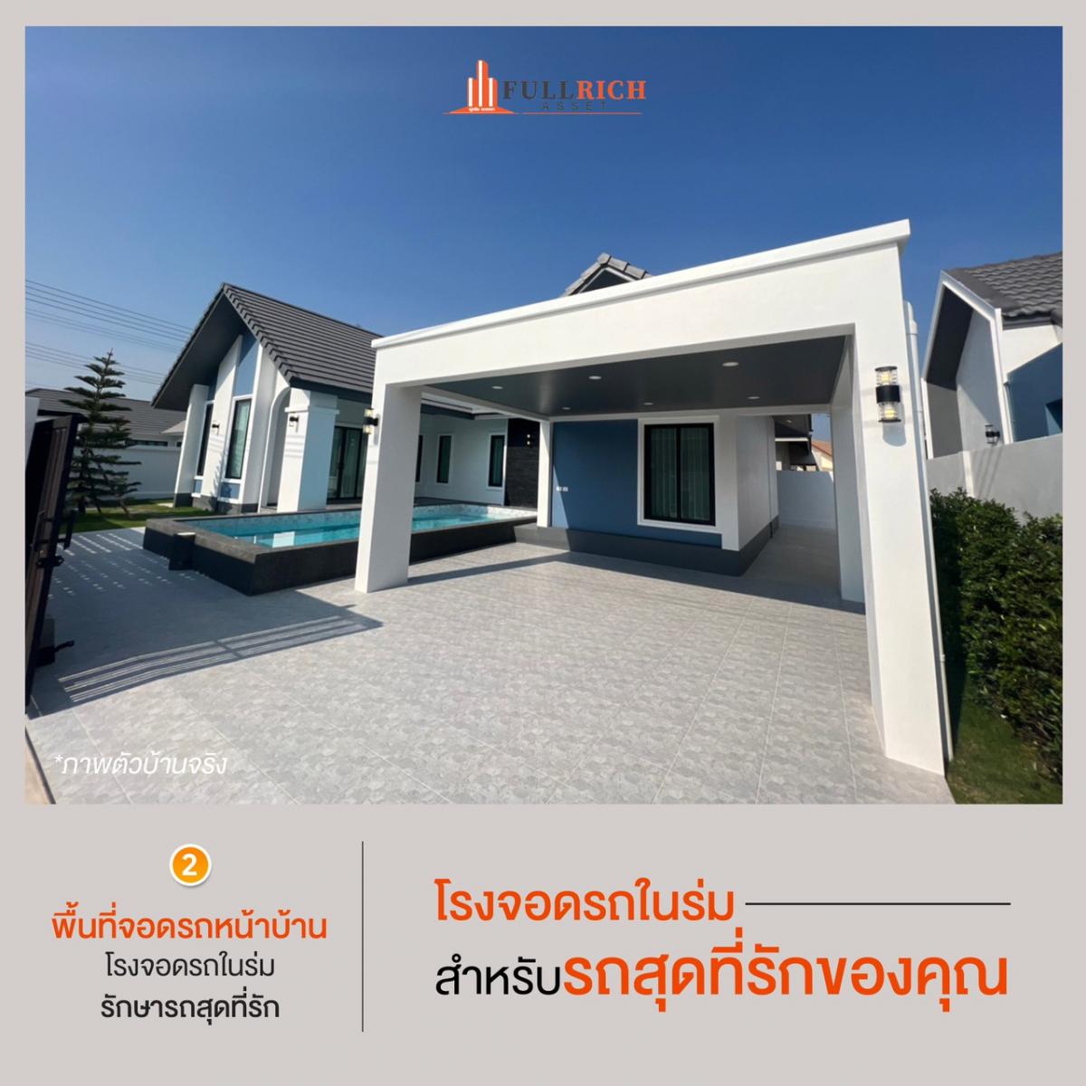 ฟูลริช แอสเสท พูลวิลล่า หัวหิน - ชะอำ [Full Rich Asset Pool Villa Hua Hin - Cha Am]