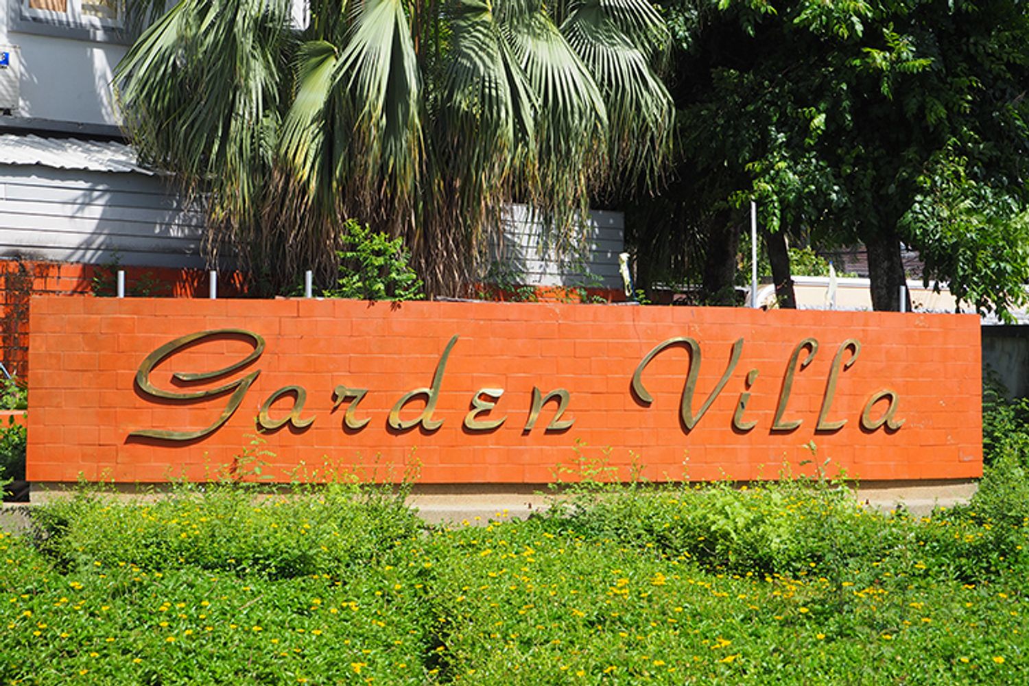การ์เด้น วิลล่า 1 รังสิต [Garden Villa 1 Rangsit]
